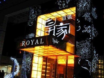 舞阳高档KTV妹子质量哪家好-皇家壹号KTV高档娱乐体验